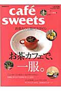 ｃａｆｅ　ｓｗｅｅｔｓ