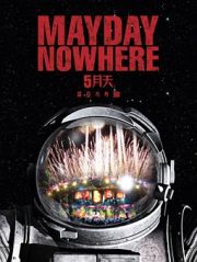 ＭＡＹＤＡＹ　ＮＯＷＨＥＲＥ　ＭＯＶＩＥＳ