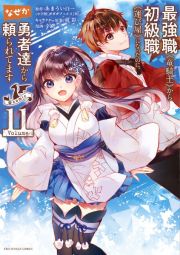 最強職《竜騎士》から初級職《運び屋》になったのに、なぜか勇者達から頼られてます＠ｃｏｍｉｃ