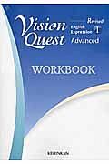 Ｒｅｖｉｓｅｄ　Ｖｉｓｉｏｎ　Ｑｕｅｓｔ　Ｅｎｇｌｉｓｈ　Ｅｘｐｒｅｓｓｉｏｎ　Ａｄｖａｎｃｅｄ　ＷＯＲＫＢＯＯＫ