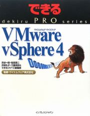 ＶＭｗａｒｅ　ｖＳｐｈｅｒｅ４