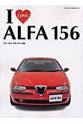 Ｉ　ＬＯＶＥ　ＡＬＦＡ１５６