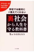 裏社会から人生を守る教科書