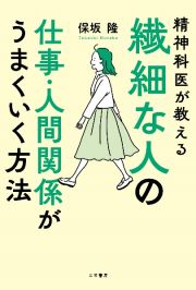 繊細な人の仕事・人間関係がうまくいく方法