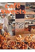 ｃａｆｅ　ｓｗｅｅｔｓ　ブーランジュリーの“スペシャリテ”