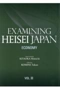 ＥＸＡＭＩＮＩＮＧ　ＨＥＩＳＥＩ　ＪＡＰＡＮ　ＥＣＯＮＯＭＹ　（英文版）論文集平成日本を振り返る　経済