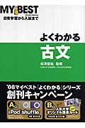 よくわかる古文