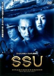 ＳＳＵ