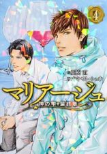 マリアージュ～神の雫　最終章～４