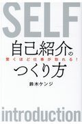 驚くほど仕事が取れる！自己紹介のつくり方