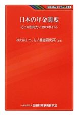 日本の年金制度