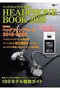 ヘッドフォンブック　本誌選定ベストモデルヘッドフォンアワード２０１９ー２０２０