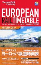 トーマスクック・ヨーロッパ鉄道時刻表＜日本語解説版＞　２００７秋