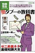 日本経済タブーの教科書