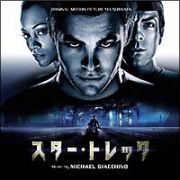 スター・トレック