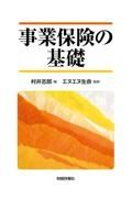 事業保険の基礎