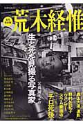 荒木経惟＜永久保存版＞　文藝別冊