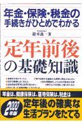 定年前後の基礎知識　〔２０００年〕