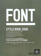 フォントスタイルブック　２００８