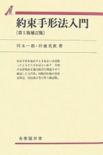 約束手形法入門＜第５版補訂版＞