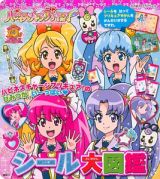 ハピネスチャージプリキュア！　シール大図鑑