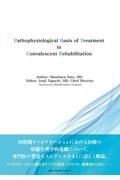 Ｐａｔｈｏｐｈｙｓｉｏｌｏｇｉｃａｌ　Ｂａｓｉｓ　ｏｆ　Ｔｒｅａｔｍｅｎｔ　ｉｎ