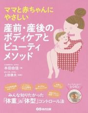 ママと赤ちゃんにやさしい産前・産後のボディケアとビューティメソッド