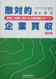 敵対的企業買収