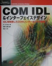 ＣＯＭ　ＩＤＬ　＆インターフェイスデザイン