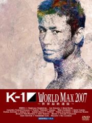 Ｋ－１　ＷＯＲＬＤ　ＭＡＸ　２００７～世界最終選抜～