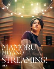 ＭＡＭＯＲＵ　ＭＩＹＡＮＯ　ＳＴＵＤＩＯ　ＬＩＶＥ　～ＳＴＲＥＡＭＩＮＧ！～