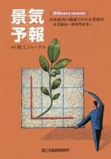 景気予報　当年度予報　２０１９冬号