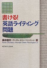 書ける！英語ライティング問題