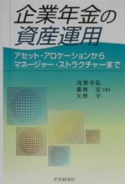 企業年金の資産運用