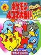 ポケモン４コマ大百科４