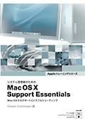 Ｍａｃ　ＯＳ１０　Ｓｕｐｐｏｒｔ　Ｅｓｓｅｎｔｉａｌｓ