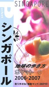 地球の歩き方ポケット　シンガポール　２００６～２００７