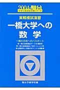 一橋大学への数学