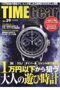 ＴＩＭＥ　Ｇｅａｒ　一万円以下から狙う大人の遊び時計