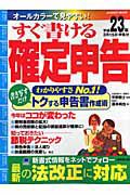 すぐ書ける確定申告　平成２３年３月１５日申告分