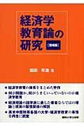 経済学経論の研究