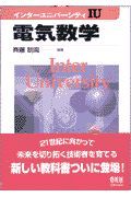 電気数学