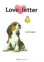 Ｌｏｖｅ　ｌｅｔｔｅｒ