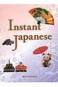 Ｉｎｓｔａｎｔ　Ｊａｐａｎｅｓｅ