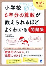 小学校６年分の算数が教えられるほどよくわかる問題集