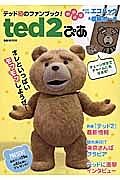 ｔｅｄ２ぴあ