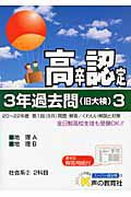 高卒程度認定試験　３年過去問　地理Ａ　地理Ｂ　社会系２　２科目　平成２３年