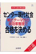 センター現代社会頻出テーマ２２の超効率整理で合格を決める