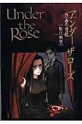 Ｕｎｄｅｒ　ｔｈｅ　Ｒｏｓｅ　春の賛歌