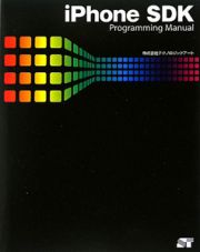 ｉＰｈｏｎｅ　ＳＤＫ　Ｐｒｏｇｒａｍｍｉｎｇ　Ｍａｎｕａｌ